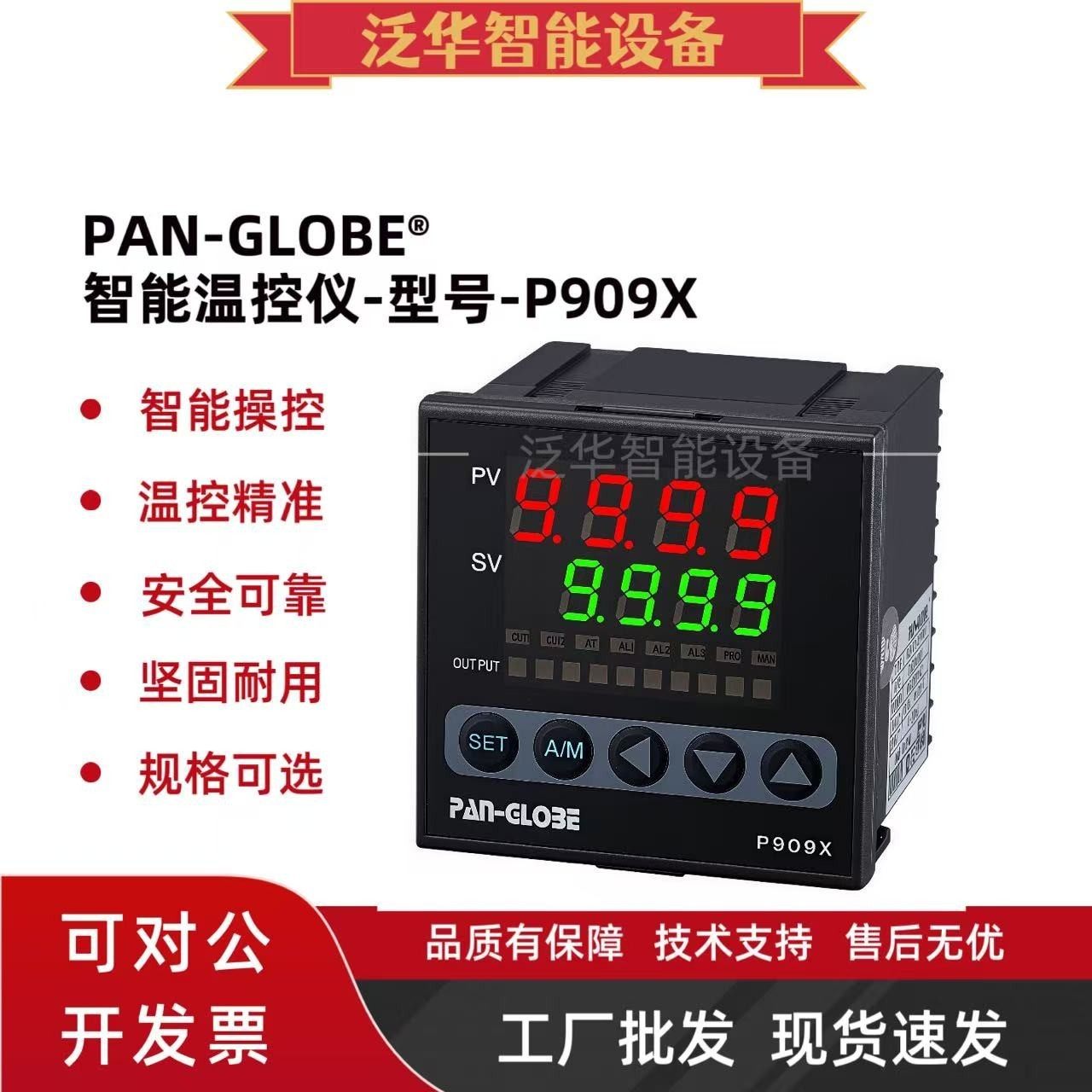 P909X-301-010-001AX温控器温控仪S型1600度PAN-GLOBE台湾泛达24V