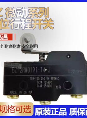 微动开关BA-2RV0016-T4-J BZ-2RW0191-T4-J限位BZ-R2136-A2 8255