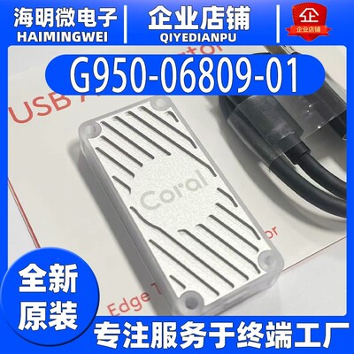 现货G950-06809-01 USB ACCELERATOR Google Edge TPU加速计Coral