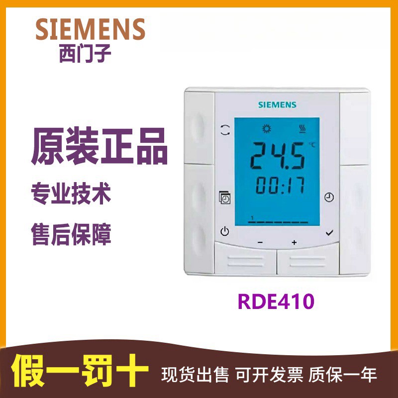 西门子地暖温控器RDE410带时间编程,8时段液晶带背光RDF310.2/MM
