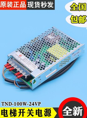 电梯开关网络电源盒KM937469G01 全新原装YD TND-100W-24适用通力