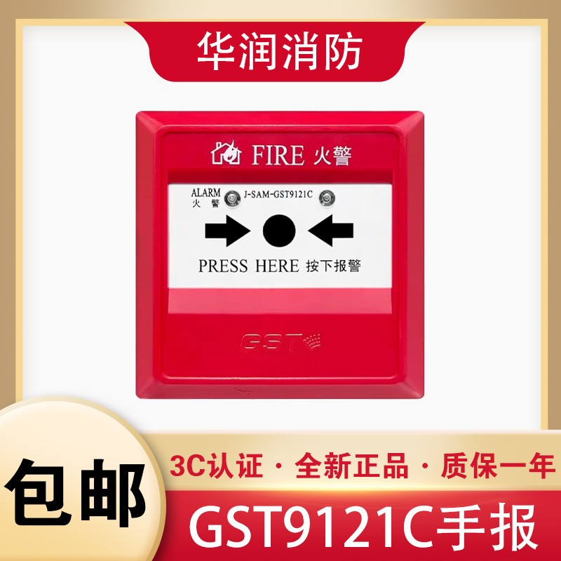 海湾手报J-SAM-GST9121C替代GST9121A/B手动火灾报警按钮编码型