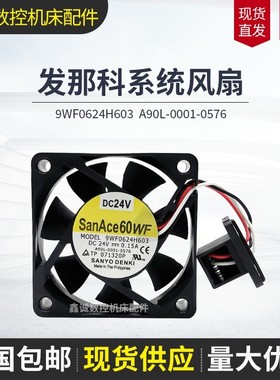 9WF0624H603 A90L-0001-0576 24V发那科驱动风扇SanAce60WF