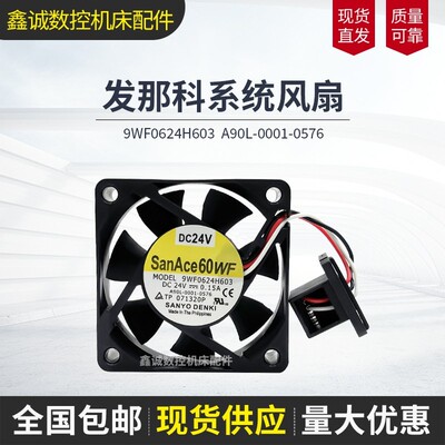 9WF0624H603 A90L-0001-0576 24V发那科驱动风扇SanAce60WF