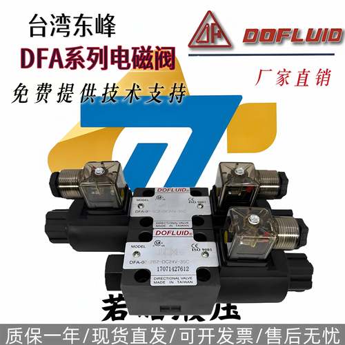 台湾东峰电磁阀DFB/DFA-02-2B2/2D2/3C2/3C4/3C6-DC24V/220V-35C
