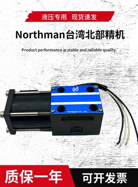 Northman台湾北部精机SWM-G02-C4-D24 D12-30-H006叉车专用阀S006