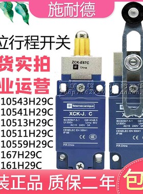 现行程限位开关XCK-J.C XCKJ10513H29C 543 541 511 167 ZCK-E05C