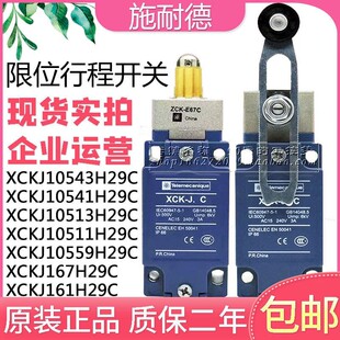 现行程限位开关XCK-J.C XCKJ10513H29C 543 541 511 167 ZCK-E05C