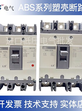 LS塑壳断路器ABS32b 33b 53b 63b 103b 203b 403b 603b 803b 3P