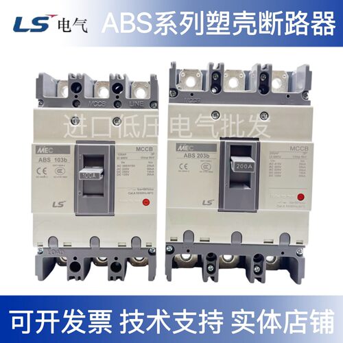 LS塑壳断路器ABS32b 33b 53b 63b 103b 203b 403b 603b 803b 3P