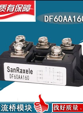 三相整流桥模块DF60AA160 DF100AA160 DF75BA80DF50AA120进口型桥