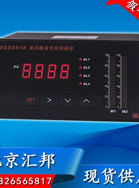 北京汇邦XMGDS618B单回路双光柱智能数显控制(变送)仪 万能输入