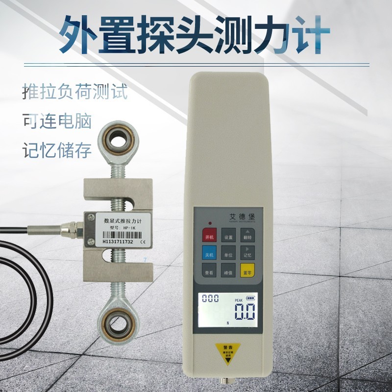 艾德堡数显推拉力计电子测力计HP-1K5K10K20K1000N弹簧压力测试仪