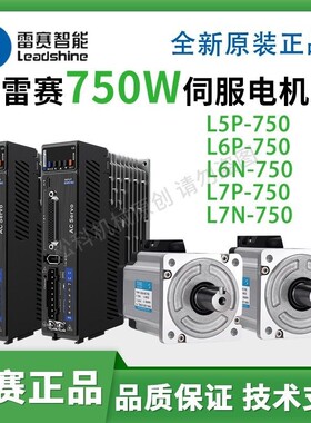 雷赛智能750W伺服电机L6P-750 L7N-750 Ether-CAT总线ACM0H-0808B