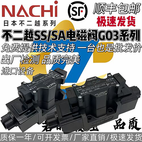 NACHI不二越SS-G03-EA3X-GR-C456-R-D2-C1-J21 C5 C2电磁换向阀C9