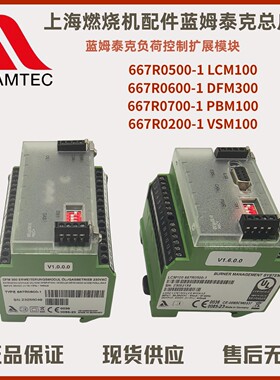 667R0500 LCM100 667R0600 DFM300 667R0700-1 PBM100 VSM100模块