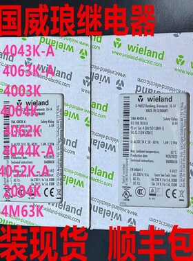 德国WIELAND安全继电器SNA 4043K SNA4063KL 4003K-A SNE 4004K