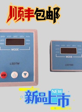 LSDTM电动执行器控制器模块LSDTMS阀门定位器