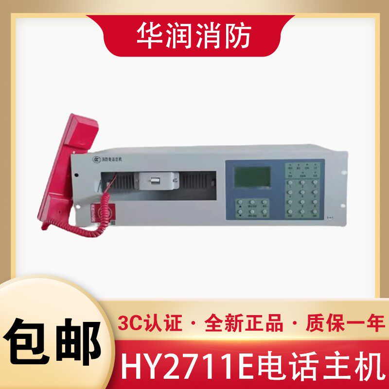 恒业消防电话主机HY2711E/8路16路24路40路消防多线电话总机 现货图片