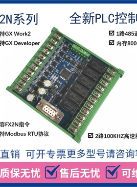 全新国产FX2N工控板PLC 可编程控制器 兼容三菱GX编程软件