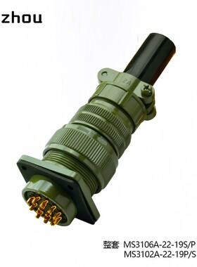 美标MS3106A-22-19P航空插头14芯MS3102A-22-19S连接器MS3507-12A