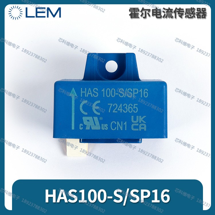 LEM莱姆HAS100-S/SP16 HAS100-S HAS100-S/SP50 HAS100-P传感器