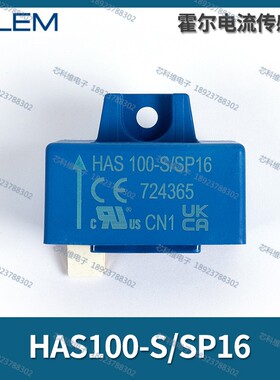 LEM莱姆HAS100-S/SP16 HAS100-S HAS100-S/SP50 HAS100-P传感器