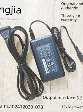 12V2A电源适配器Hka 02412020 -078通用监控硬盘录像机路由器电缆