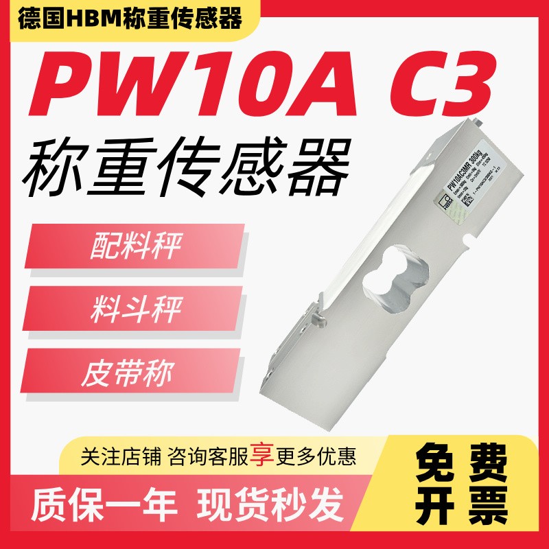 德国HBM PW10A称重感测器平台秤皮带称50kg100kg150kg200kg300kg