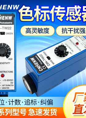 CNHENW色标感测器Z3N-TB22包装机制袋机电眼光电开 关KS-C2W/C2RG