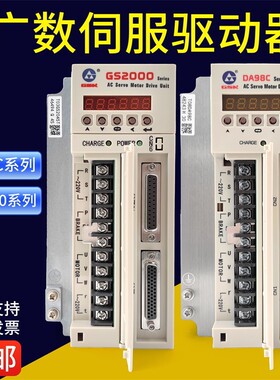 广数GSK伺服驱动器DA98A-20/30/30*全新正品数控DA98C GS2000
