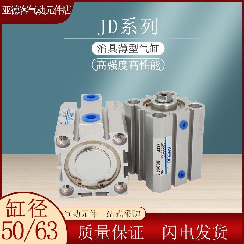 气立可治具薄型气缸JD50/63X5X10X15X20X25X30X35X40X45X50-B-S