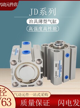 气立可治具薄型气缸JD50/63X5X10X15X20X25X30X35X40X45X50-B-S