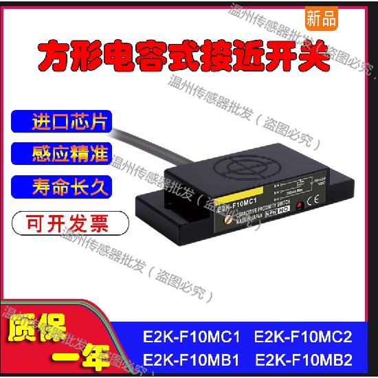 现货 电容式接近开关E2K-F10MC1 E2K-F10MB1 E2K-F10MC1-A传感器