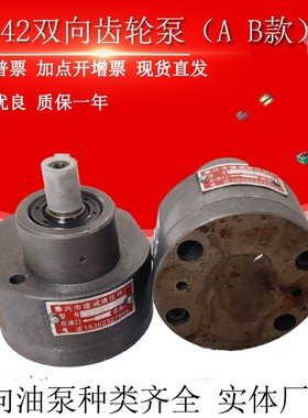 T8642齿轮油泵T8642A/B双向润滑油泵机床X732双面端面铣床摆线泵