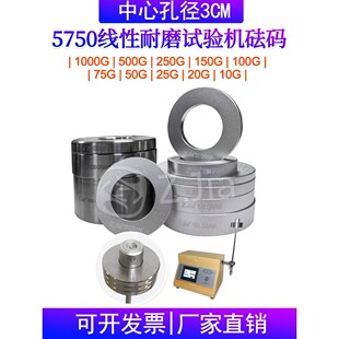 5750线性耐磨试验机砝码线性耐磨仪圆形砝码250G/150G/500G/100G/