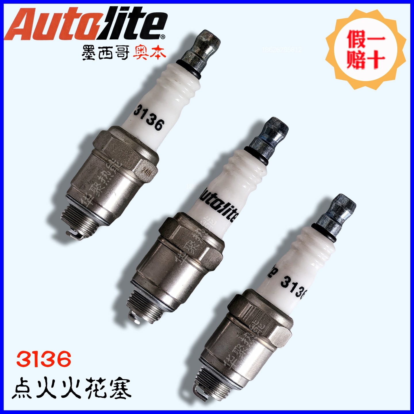 3136锅炉火炉启动棒锅炉点火棒北美燃烧器进口原装AUTOLITE火花塞