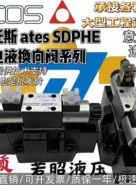 SDPHE-2711/L1 DC 20S+SP667阿托斯电液换向阀SDHE-0713P DC 10S
