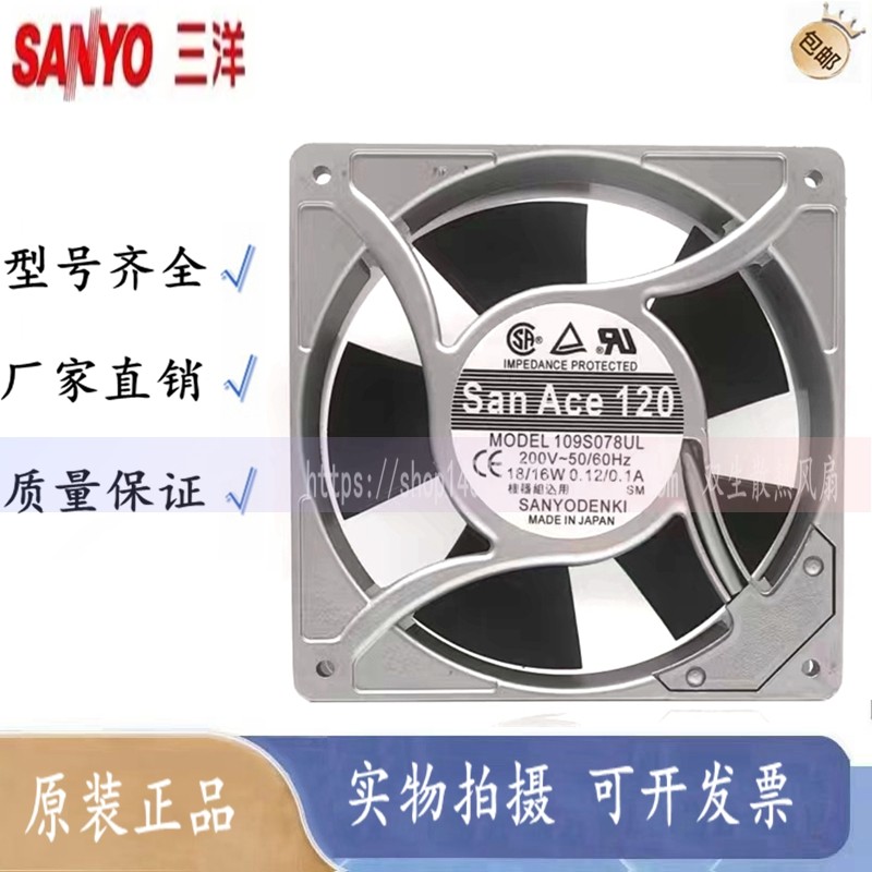 原装三洋SanAce120 109S008/478/025/078/109S072UL 230V散热风扇
