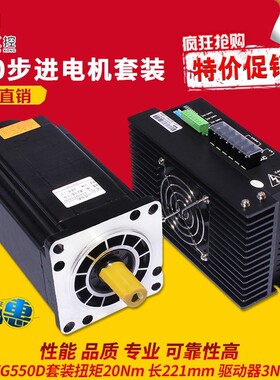 三相110步进电机套装 110BYG350D 20N.m +驱动器3ND2283 220V