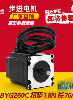57步进电机/76mm步进电机/ 57BYG250C 扭矩1.8N 两相混合式 四线