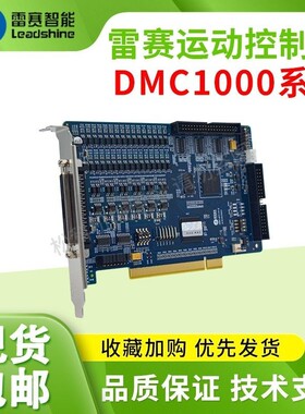 雷赛智能 运动控制卡DMC1380 运动控制器DMC100B DMC1000S ACC68C