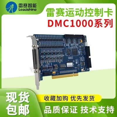 雷赛智能 运动控制卡DMC1380 运动控制器DMC100B DMC1000S ACC68C