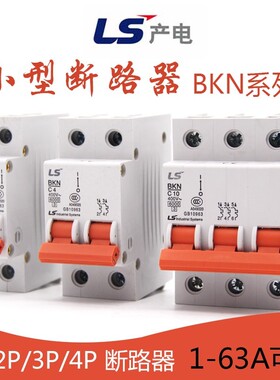 正品LS产电小型断路器BKN 1P/2P/3P/4P 空气开关三相三线保护开关