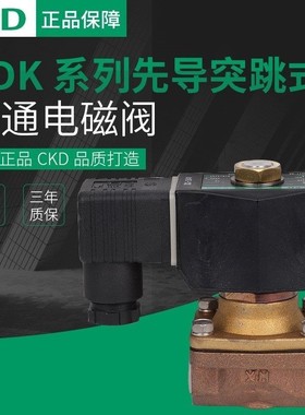 喜开理CKD常开电磁阀ADK12-15A-20A-25A-03A-03N-03NS-DC24V-AC22