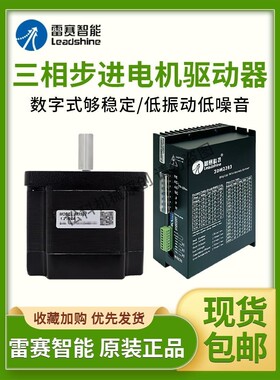 雷赛智能 三相步进电机驱动器573S10-LS 1103S20 3DM580S 3DM2283