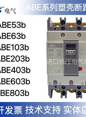 LS塑壳断路器ABE53b 63b 103b 203b 403b 603b 803b 3P 50A 100A