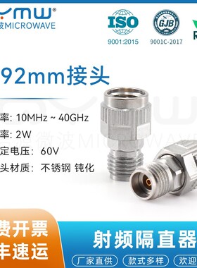 啓源微波 2.92射频同轴隔直器 10MHz-40GHz 60V/2W 直流隔断BLOCK