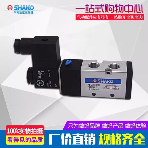台湾SHAKO新恭PU520-02S 03S 04S气动电磁换向阀AC220V DC24V全新