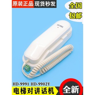 9904C9902Y适用于金通 9904X 电梯机房车坑对讲电话分机Hd 9901